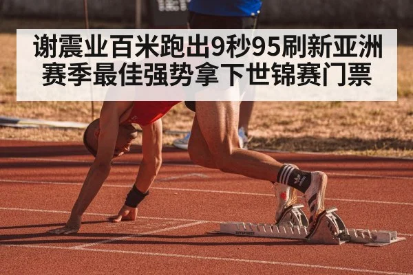 athlete sprinting on track