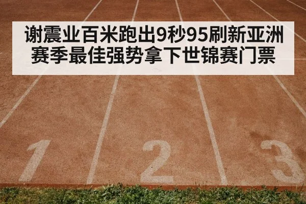 track and field race