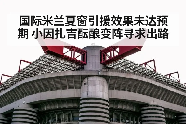 Inter Milan stadium